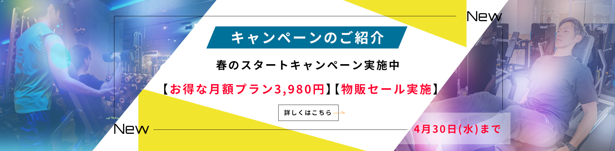 業界初　子供から大人までいつでも使える新しいフィットネスサロンでまちを元気に！