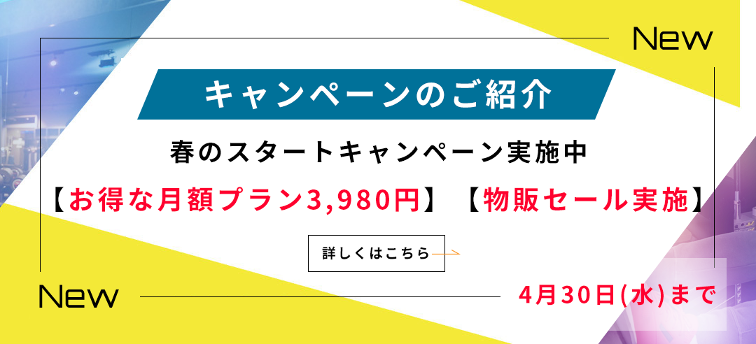 新春はじめてCP、1月キャンペーンのお知らせ
