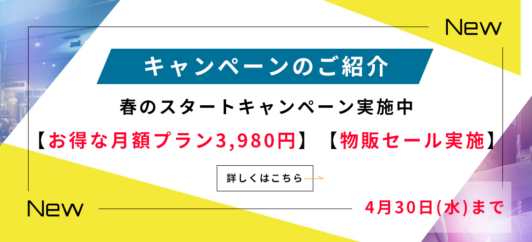 業界初　子供から大人までいつでも使える新しいフィットネスサロンでまちを元気に！